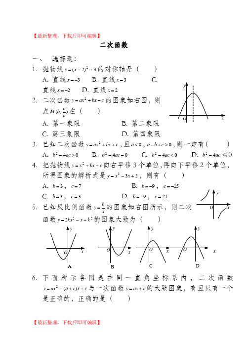 二次函数测试题及答案(完整资料).doc