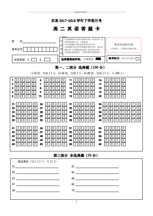 高考英语答题卡word模板精编版