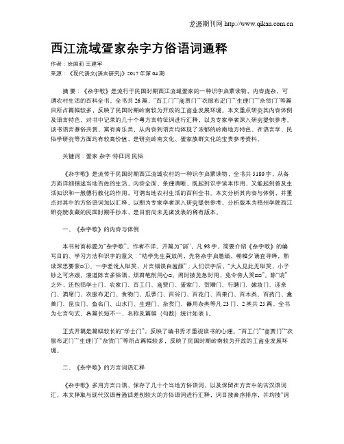 西江流域疍家杂字方俗语词通释