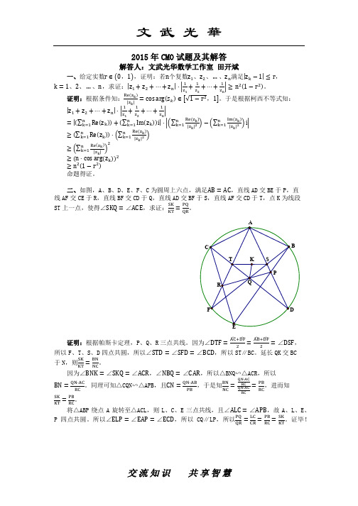 2015年CMO试题及其解答