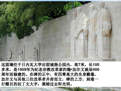 高中历史 第五单元第3课宗教改革运动的扩展课件 新人教版选修1