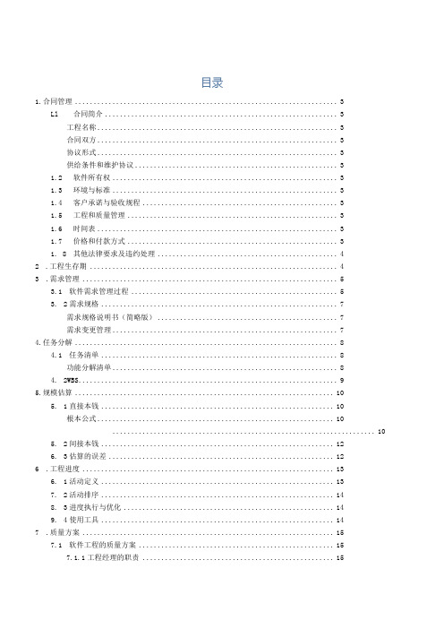 旅游管理程序软件项目管理大作业