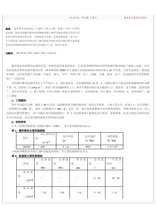 碳纤维布加固实例计算及施工