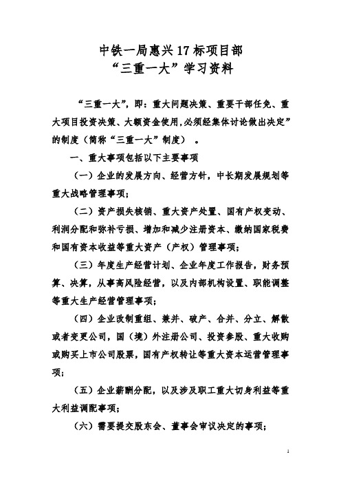 三重一大学习资料