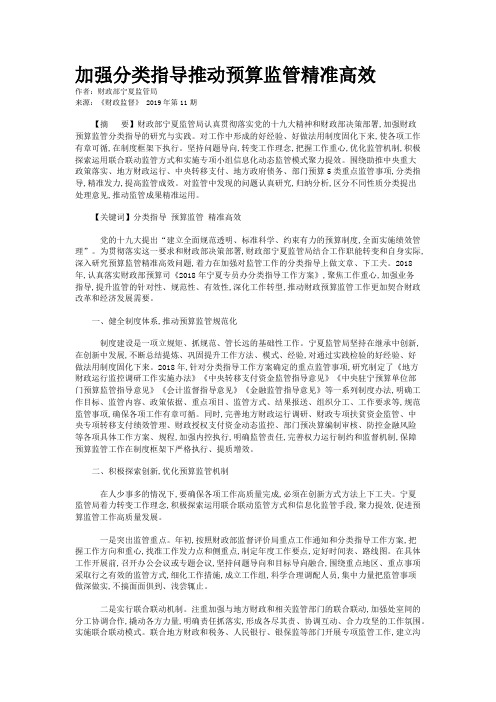 加强分类指导推动预算监管精准高效