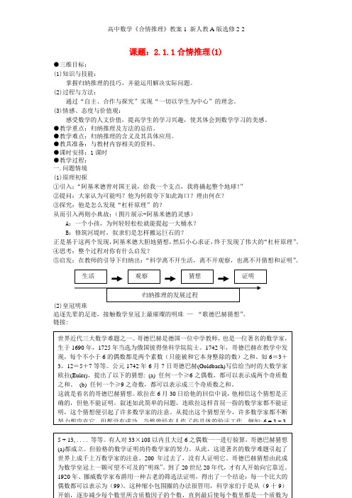 高中数学《合情推理》教案1 新人教A版选修2-2