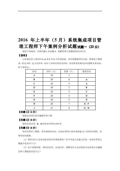 【试题分析】软考中级项目管理--2016年05月-下午试题-科目2课件