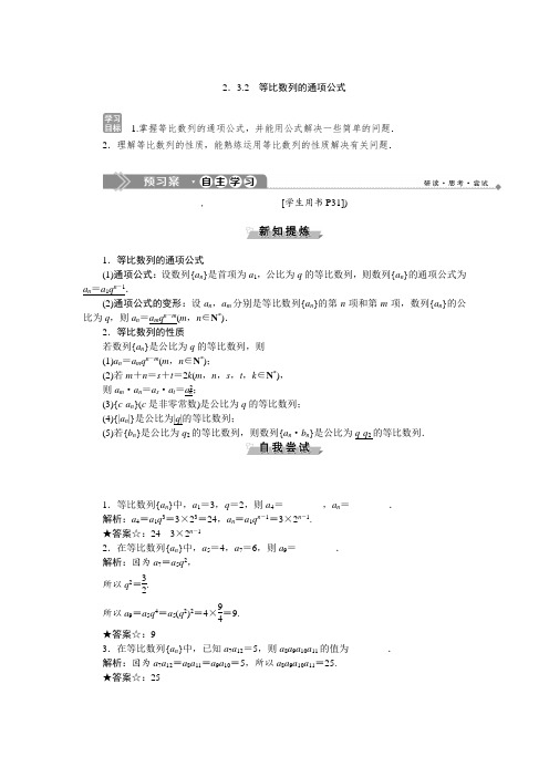 苏教版数学必修五同步讲义：2.3.2等比数列的通项公式  