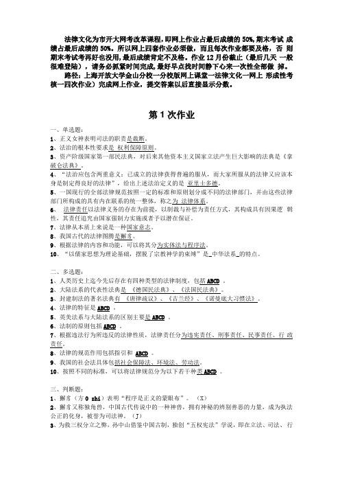 法律文化网上4次作业参考答案开大网上课堂网上形成性考核2017-09-27-10-449