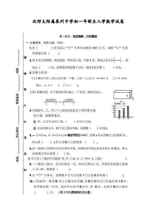 2022年北师大附属泉州中学初一年新生入学数学试卷