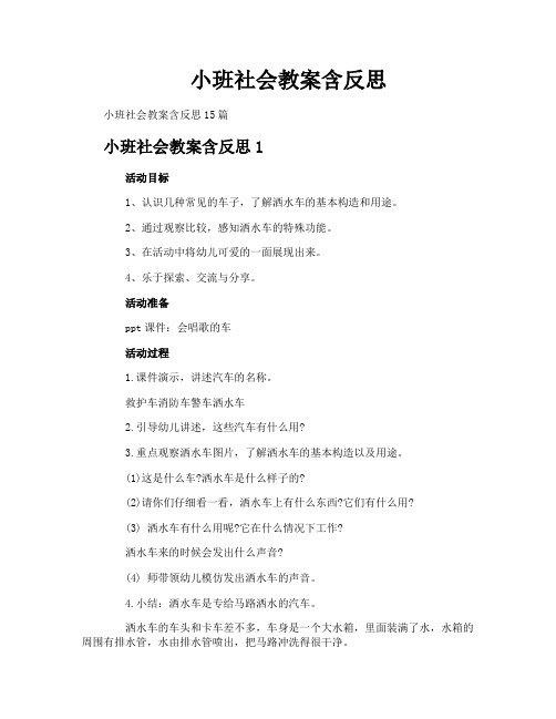 小班社会教案含反思