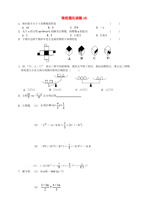 七年级数学上册 培优强化训练15 新人教版