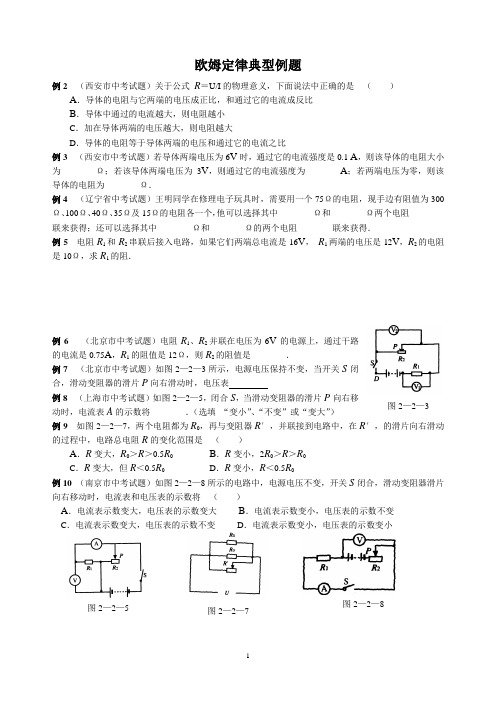 欧姆定律典型例题及答案