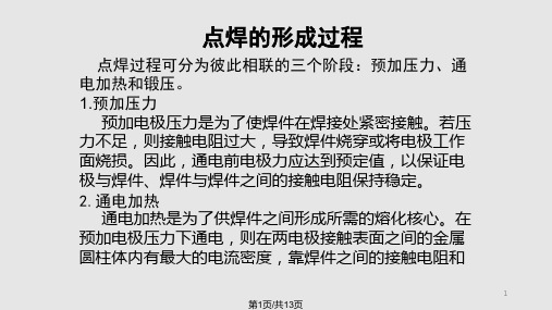 点焊工艺知识培训PPT课件