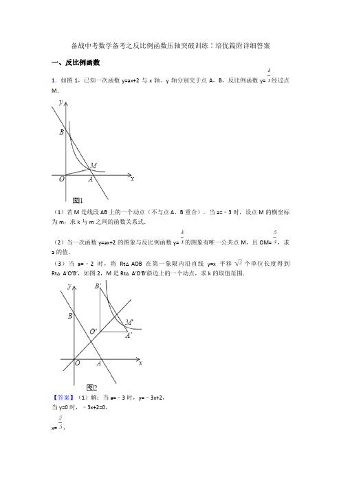 备战中考数学备考之反比例函数压轴突破训练∶培优篇附详细答案