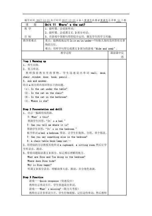 湘少版四年级上册英语unit11(第二课时)