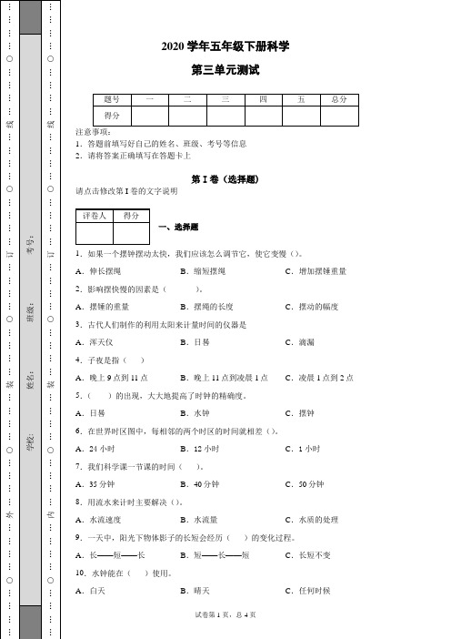 2020教科版科学五年级下册第三单元测试卷