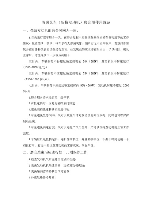 叉车磨合期使用规范