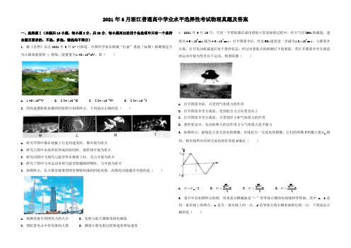 2021年6月浙江普通高中学业水平选择性考试物理真题及答案