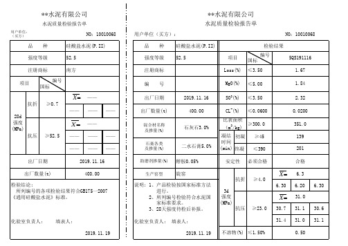 水泥质量检验报告单