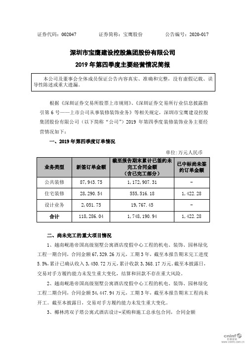 宝鹰股份：2019年第四季度主要经营情况简报