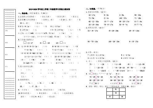 二年级上册数学计算能力测试卷