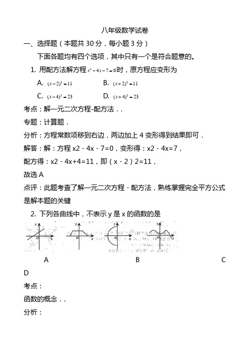 2020-2021学年下学期期末考试八年级数学试卷(解析版)