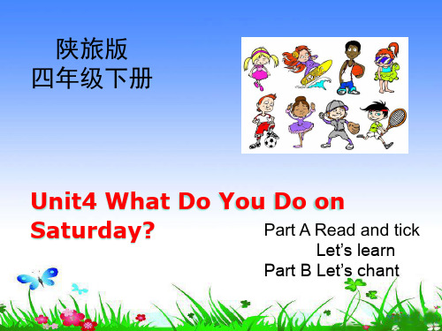 陕旅版英语四年级下册Unit4_What_Do_You_Do_on_Saturday？第1课时教学课件