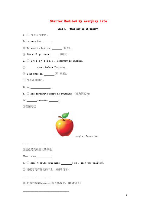 最新2020七年级英语上册 Startery life Unit 1 What day is it today考点直击练习 (最新版)外研版