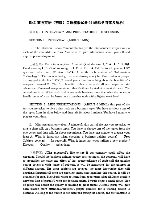 BEC商务英语(初级)口语模拟试卷64(题后含答案及解析)