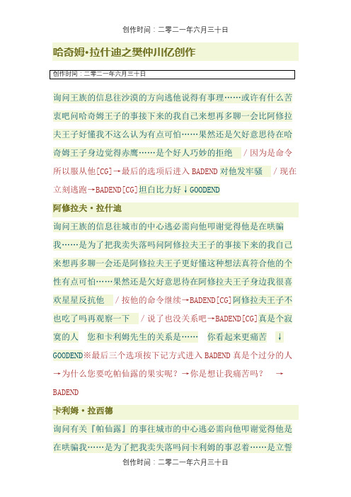 热砂之乐园全游戏攻略