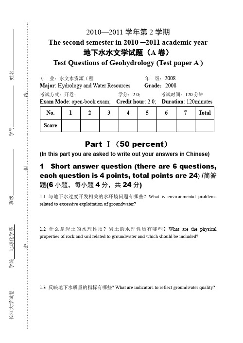 地下水水文学-A卷