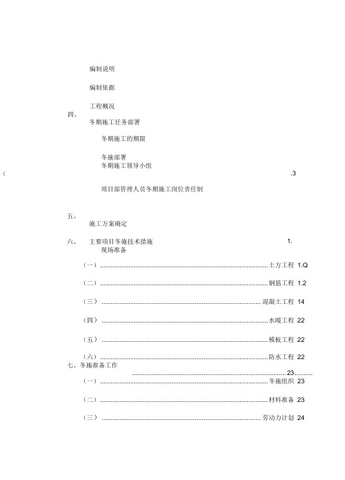 2016年冬季工程施工设计方案