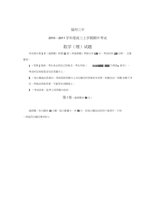 2010高三数学理期中考试试卷及答案