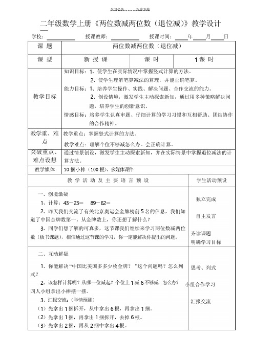 二年级数学上册《退位减》教学设计