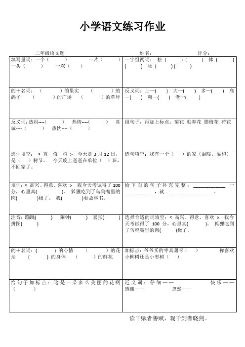 苏教版小学二年级语文练习作业备课9