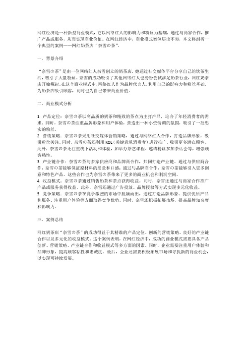 网红经济中的商业模式案例剖析