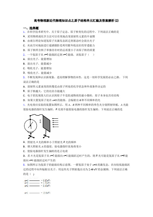 高考物理新近代物理知识点之原子结构单元汇编及答案解析(2)