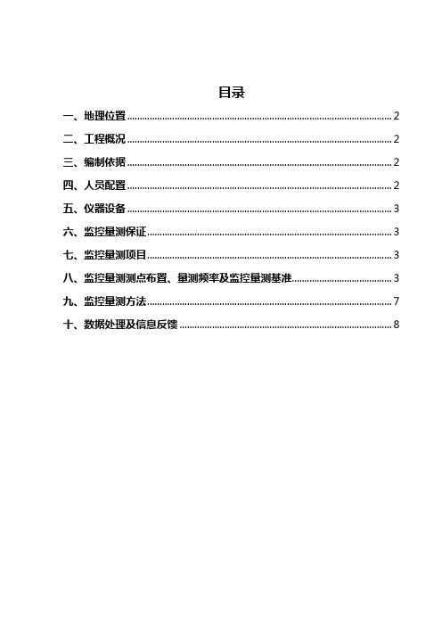 最新隧道下穿昆玉高速监控量测实施方案