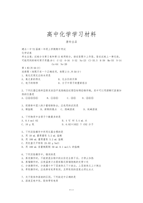 人教版高中化学必修一高一上学期期中考试 (2).docx