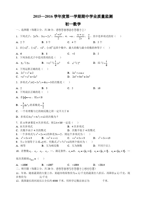 2015—2016学年度第一学期期中学业质量监测