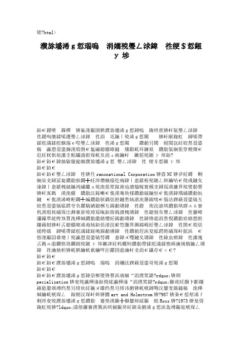 委托代理视角下的跨国公司管理控制.