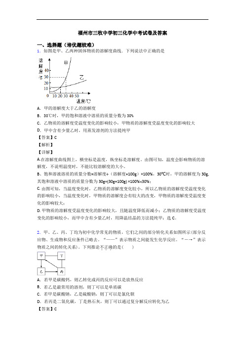 福州市三牧中学初三化学中考试卷及答案