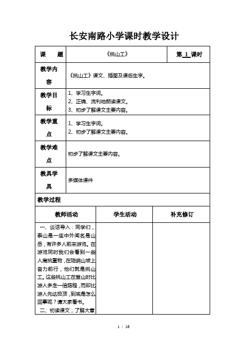 北师大语文四年级下册第十一单元快及慢教学设计