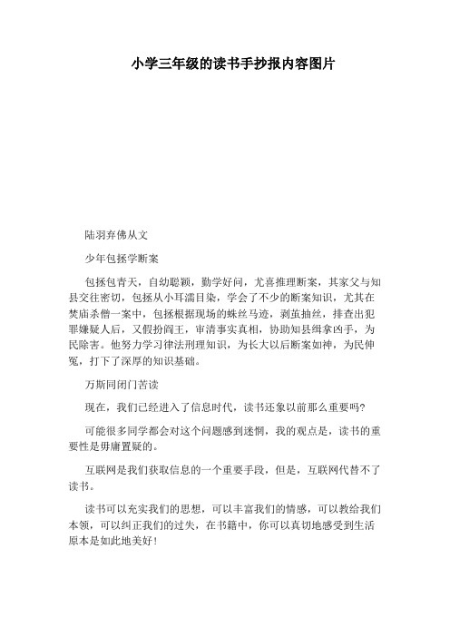小学三年级的读书手抄报内容图片