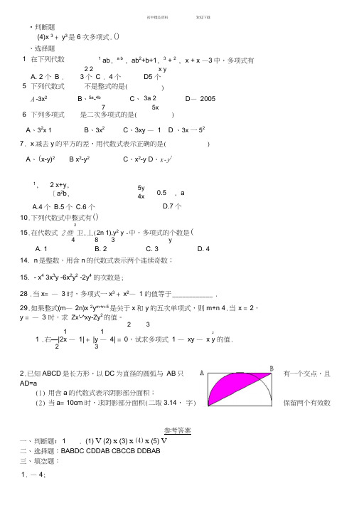 人教版初一数学七年级数学上册经典总复习练习题