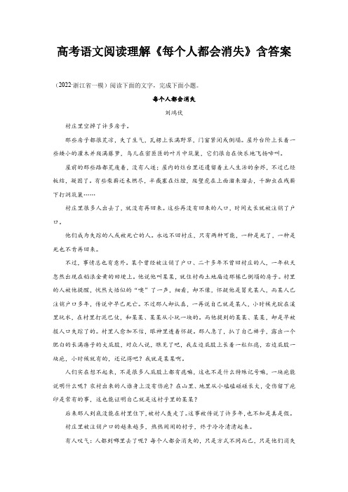 高考语文阅读理解《每个人都会消失》含答案