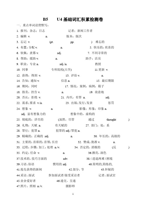 人教版 必修5  Unit 4 词汇检测