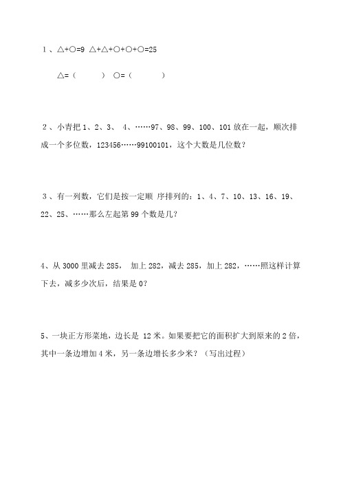 新课标小学三年级下册数学三年级趣味数学附答案