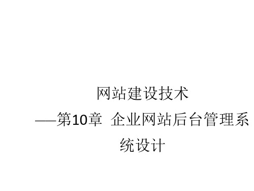 电子课件 网站建设技术--李京文